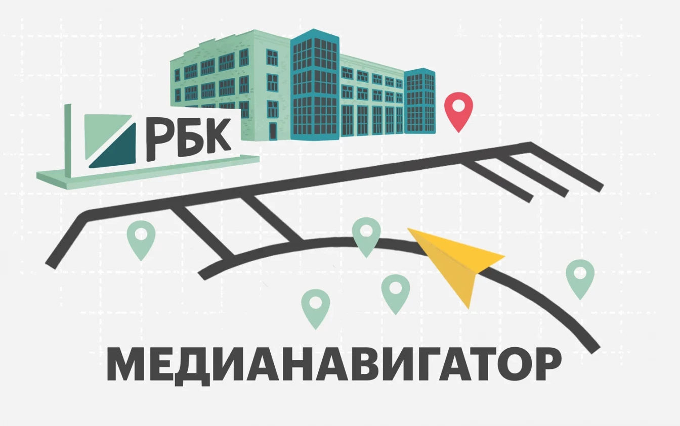 «Медианавигатор» – спецпроект РБК для молодежи