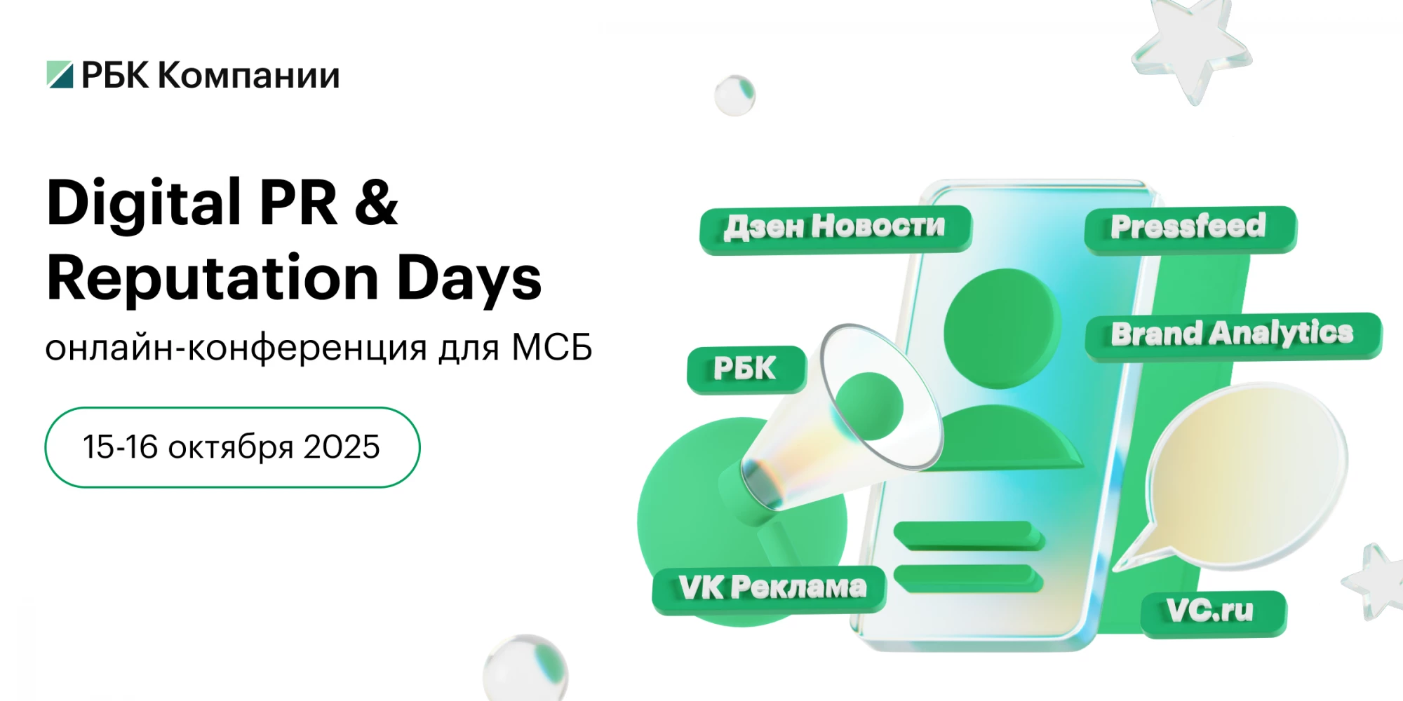 Онлайн-конференция РБК