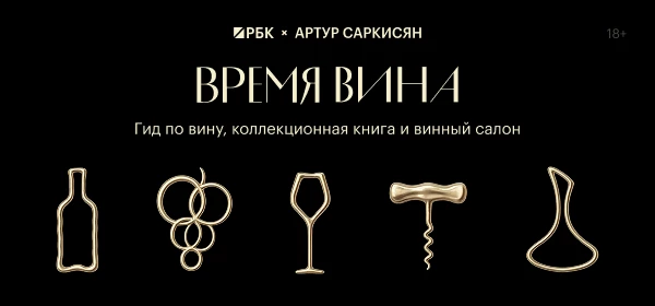 12 декабря было опубликовано 12-е издание «Гида по российским винам» Артура Саркисяна
