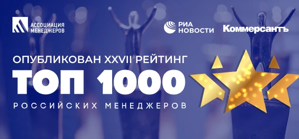 РБК в лидерах рынка по версии рейтинга «Топ-100 российских менеджеров»